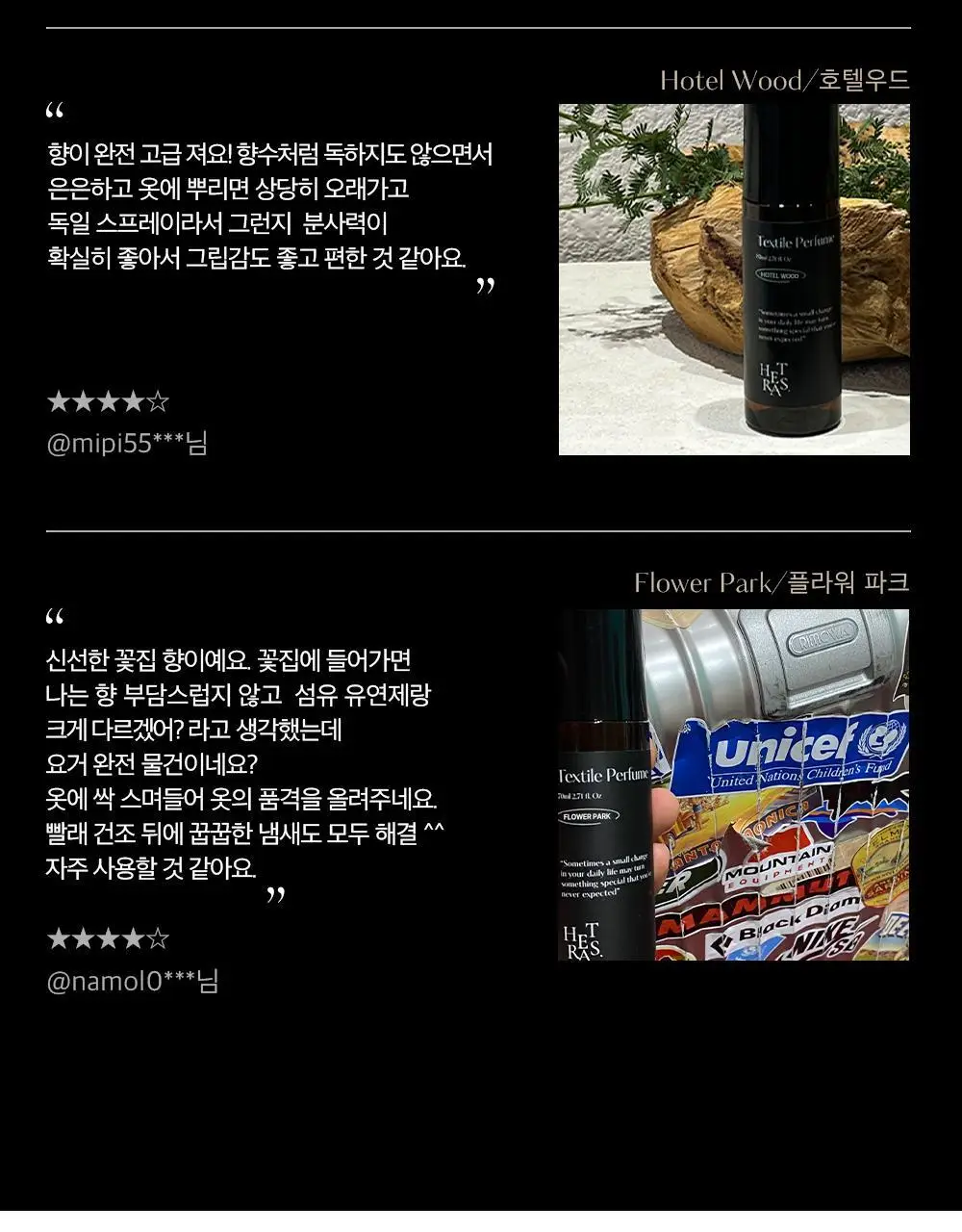 [오래남는 잔향] 헤트라스 텍스타일 퍼퓸 섬유향수 80ml 6종 택1 상세페이지 8